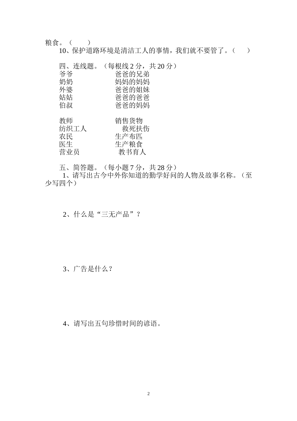 三年级上学期品德与社会试卷_第2页