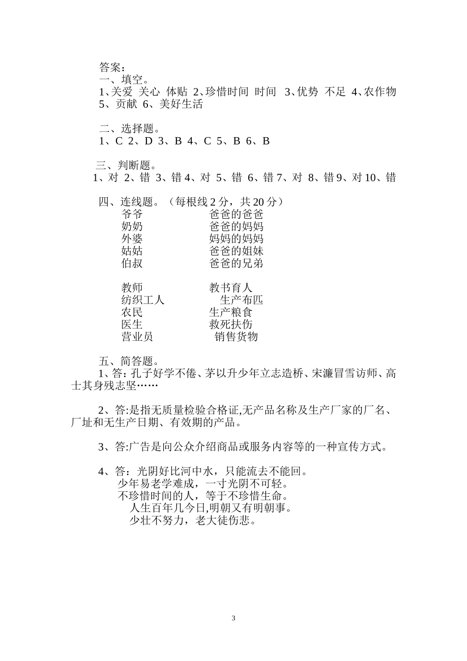 三年级上学期品德与社会试卷_第3页