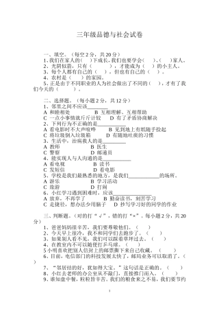 三年级上学期品德与社会试卷