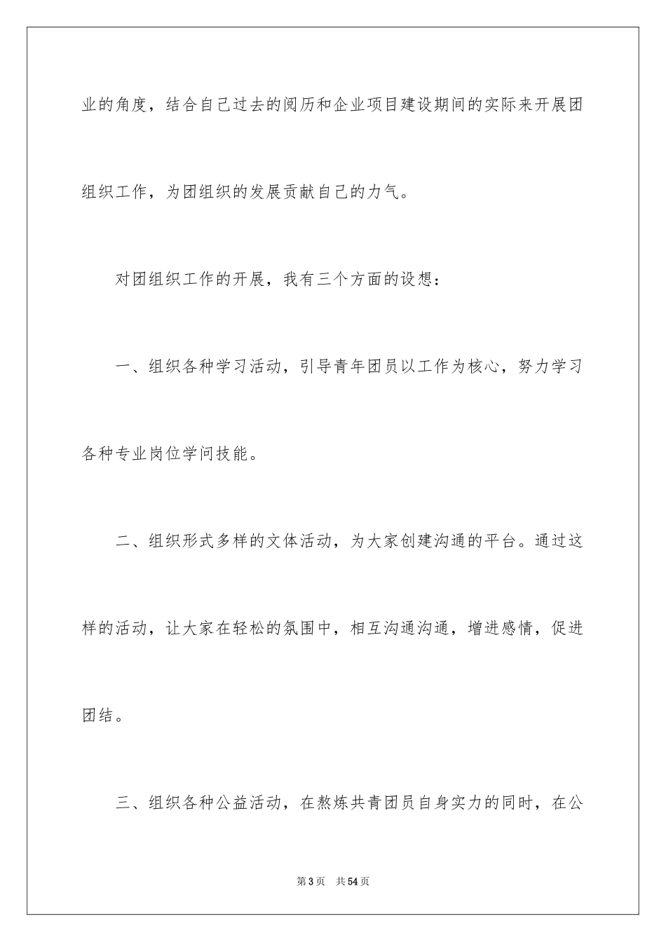 2024团支书竞选演讲稿_6_第3页