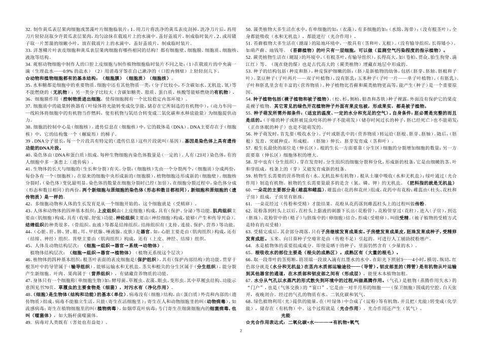 初中生物总复习——主要知识点归纳(最全最细)_第2页