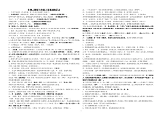 初中生物总复习——主要知识点归纳(最全最细)