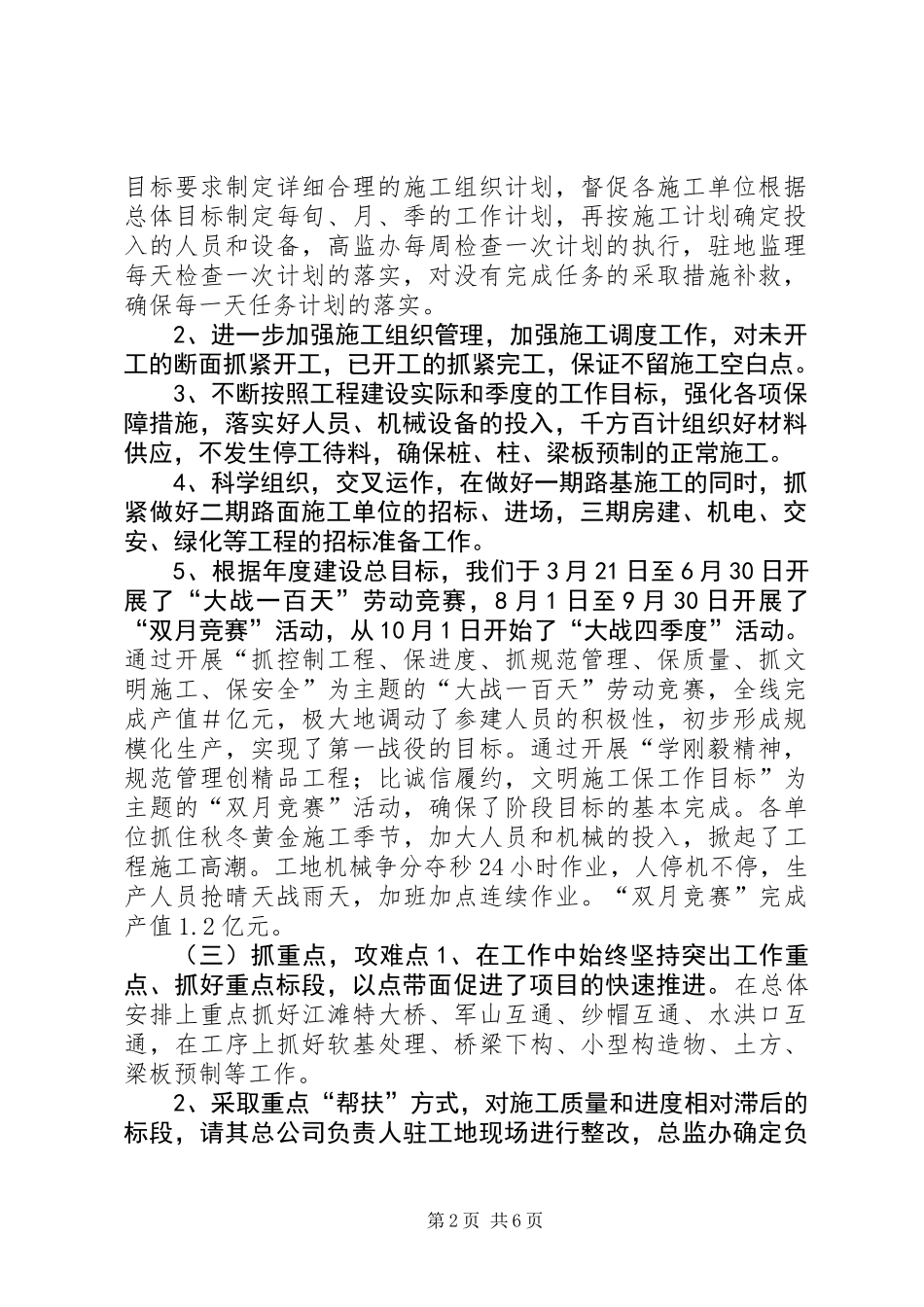 公路工程工作小结_第2页