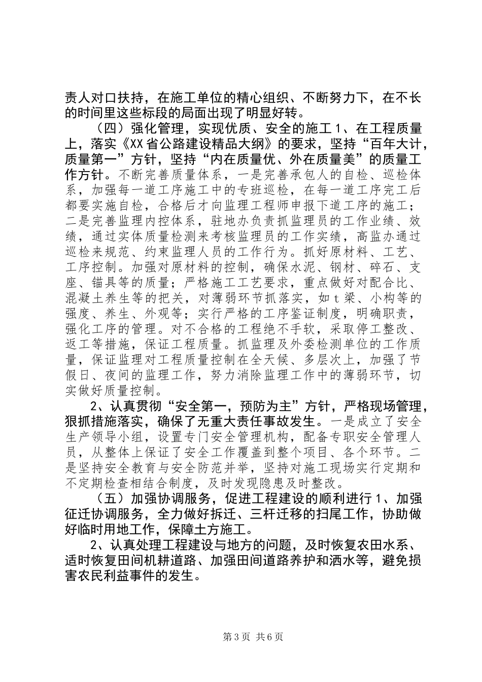 公路工程工作小结_第3页