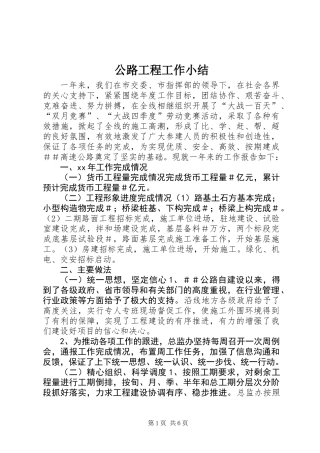 公路工程工作小结