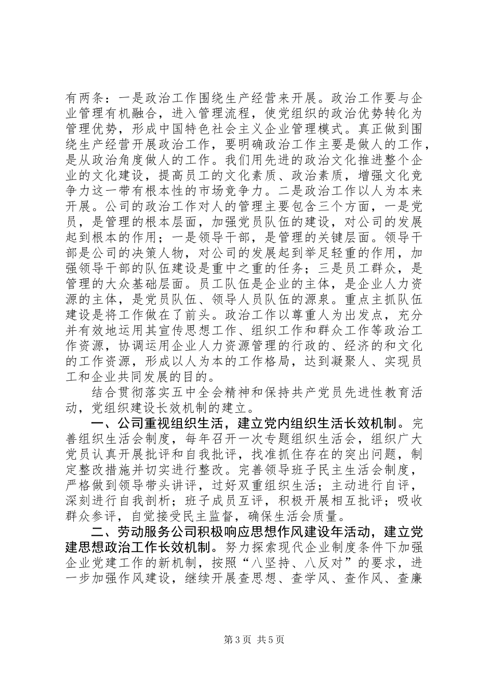公司党组织学习十六届五中全会的总结 (2)_第3页