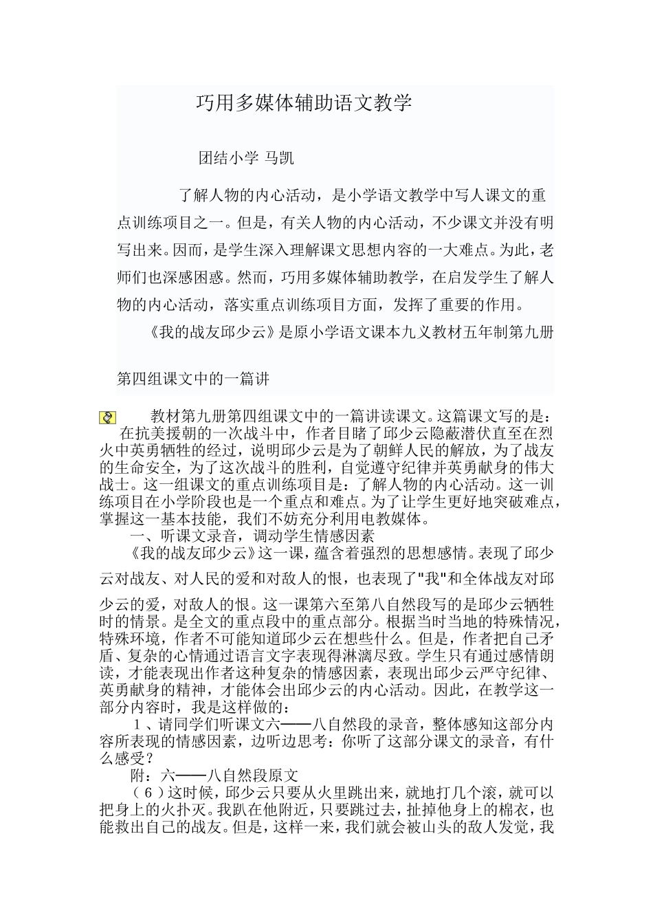 巧用多媒体辅助语文教学_第1页