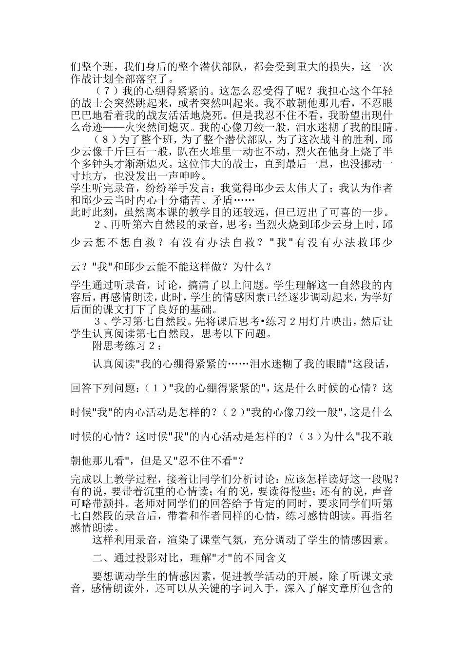 巧用多媒体辅助语文教学_第2页