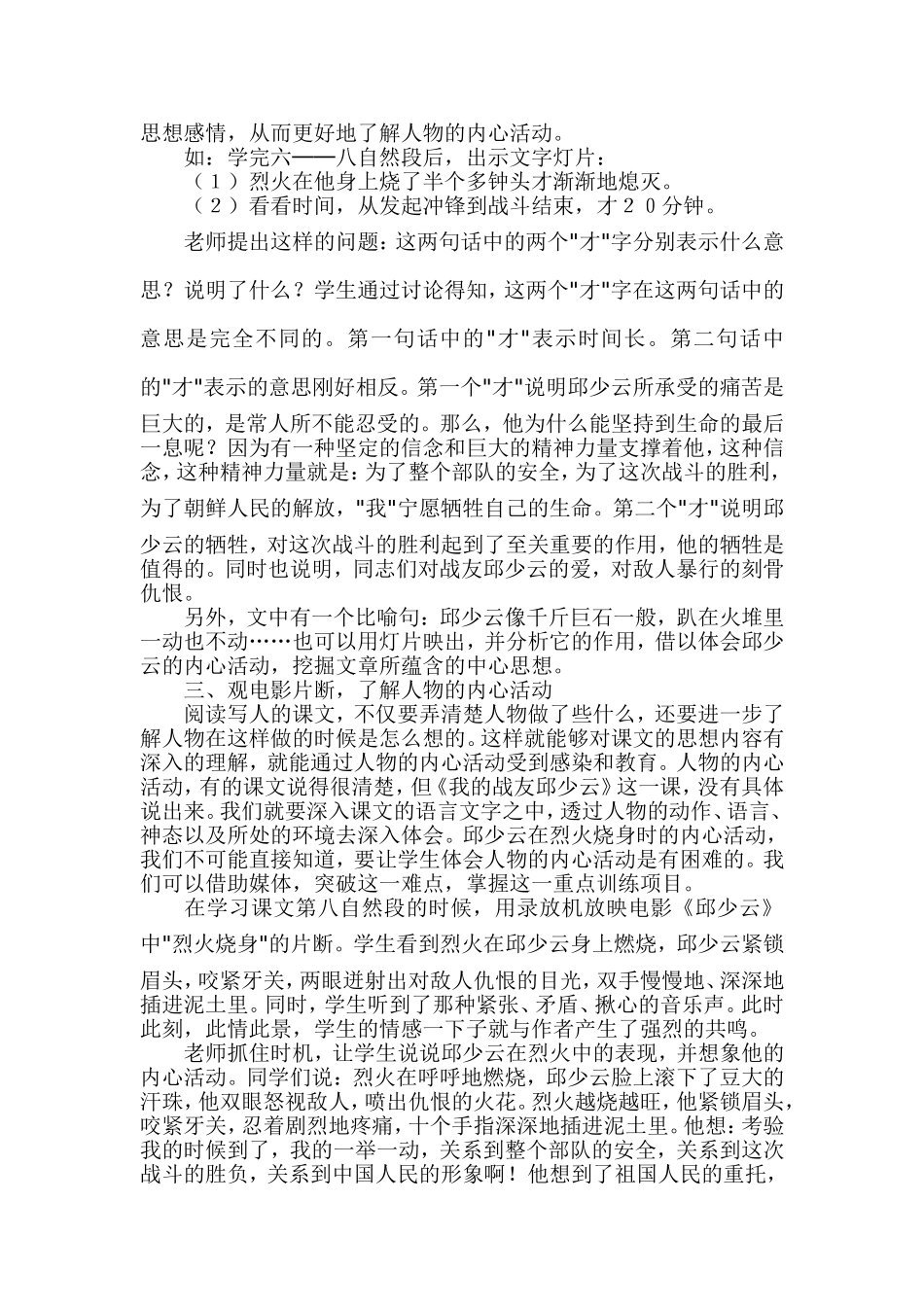 巧用多媒体辅助语文教学_第3页