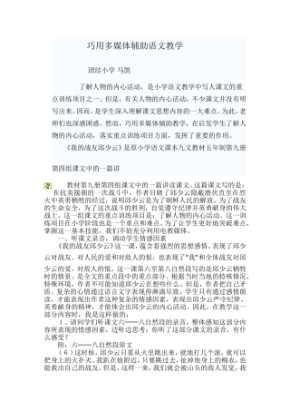 巧用多媒体辅助语文教学