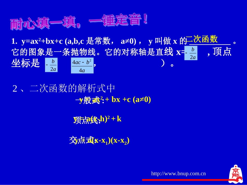 二次函数与一元二次方程（1）1_第2页