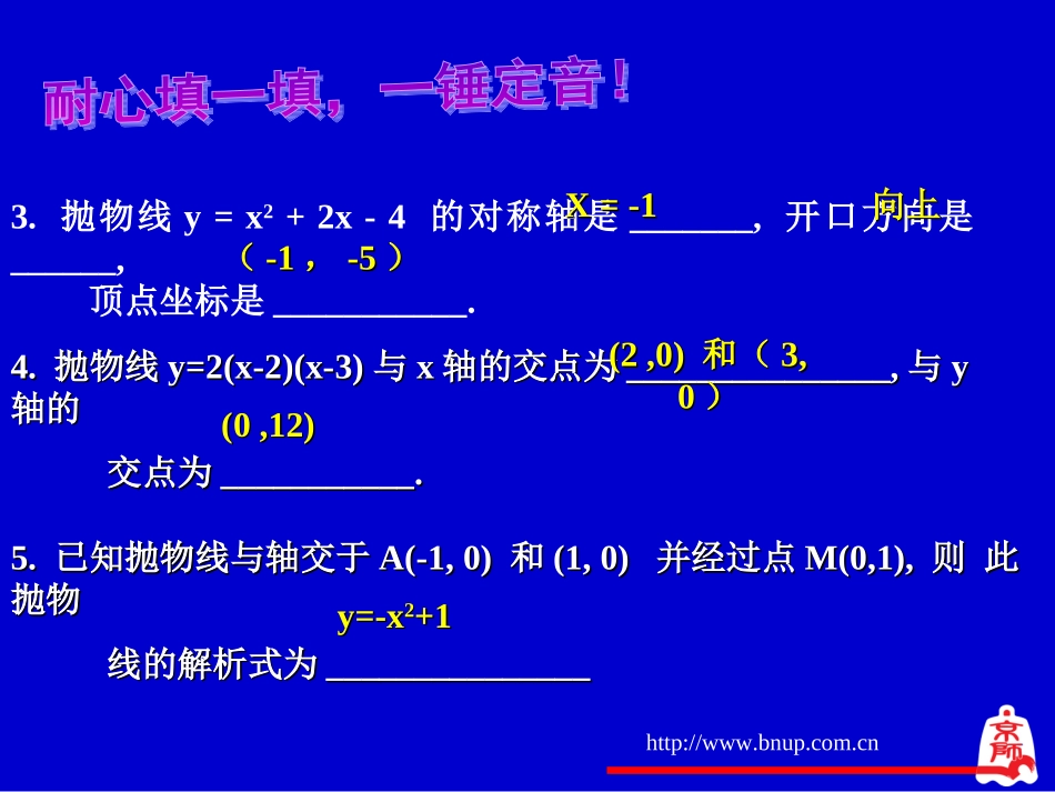 二次函数与一元二次方程（1）1_第3页