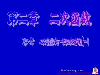 二次函数与一元二次方程（1）1