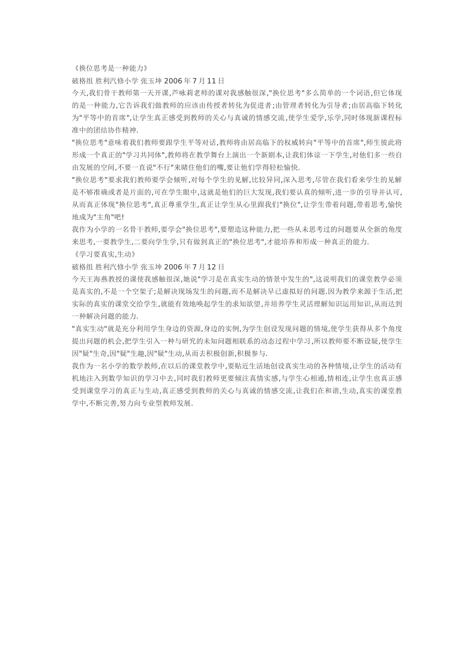 换位思考是一种能力(1)_第1页