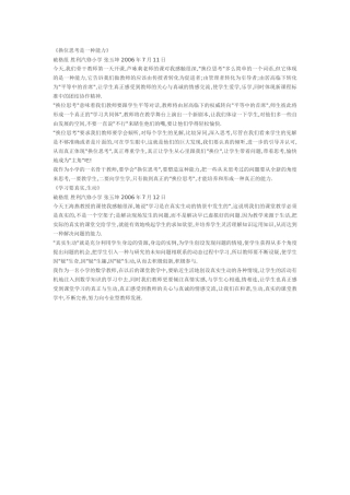 换位思考是一种能力(1)