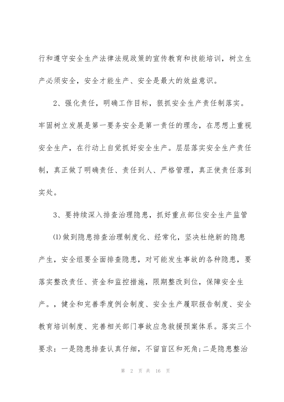 节后复工复产安全生产工作会议记录6篇_第2页