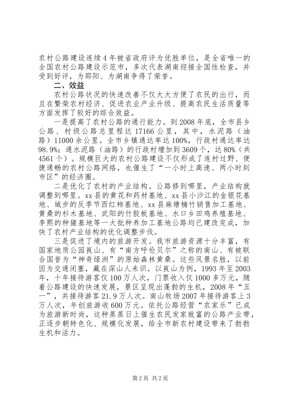 关于我市农村公路建设调研报告_第2页