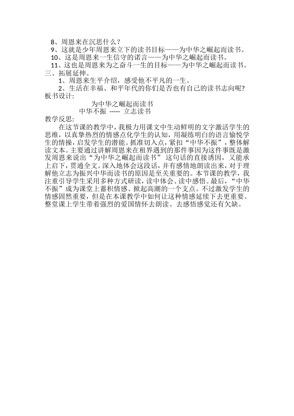 《为中华崛起而读书》教学设计“同课异构”_第2页