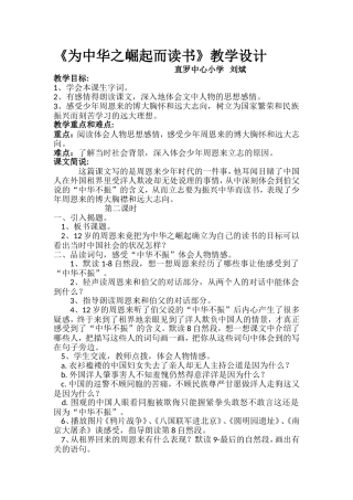 《为中华崛起而读书》教学设计“同课异构”