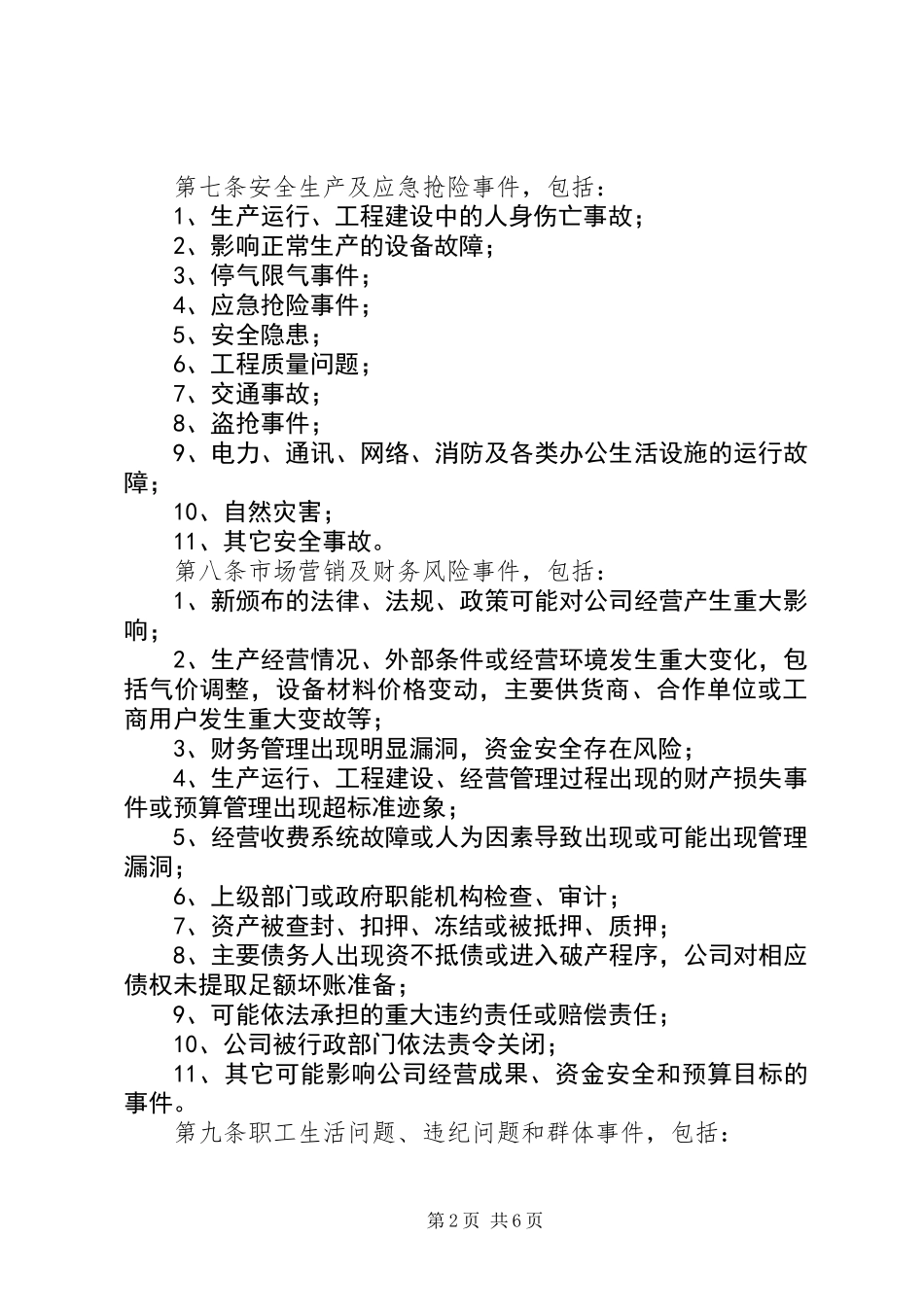 公司突发事件、重要事务信息报告与传达督办制度_第2页