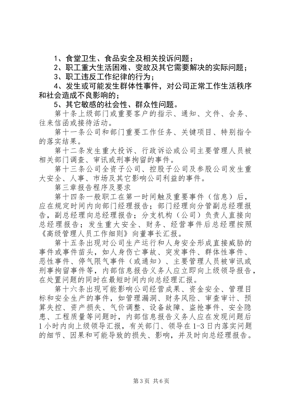 公司突发事件、重要事务信息报告与传达督办制度_第3页