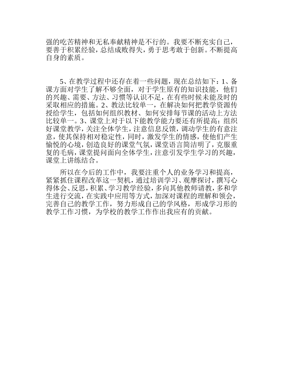 2014下学期工作总结_第2页