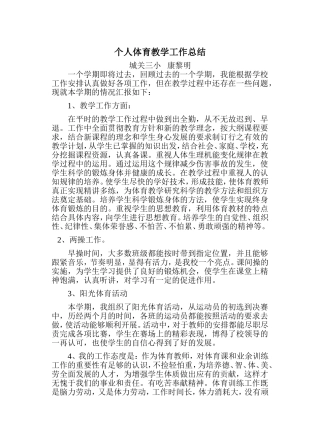 2014下学期工作总结