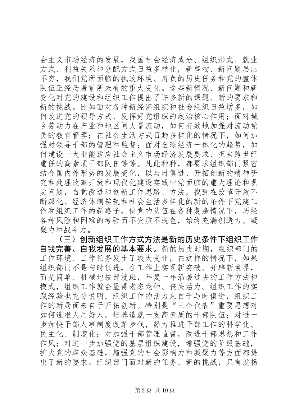 关于创新组织工作方式方法的思考_第2页