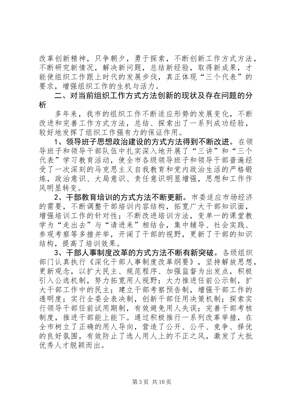 关于创新组织工作方式方法的思考_第3页