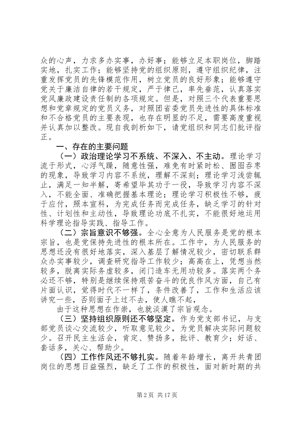 关于团委书记党性分析材料五篇_第2页