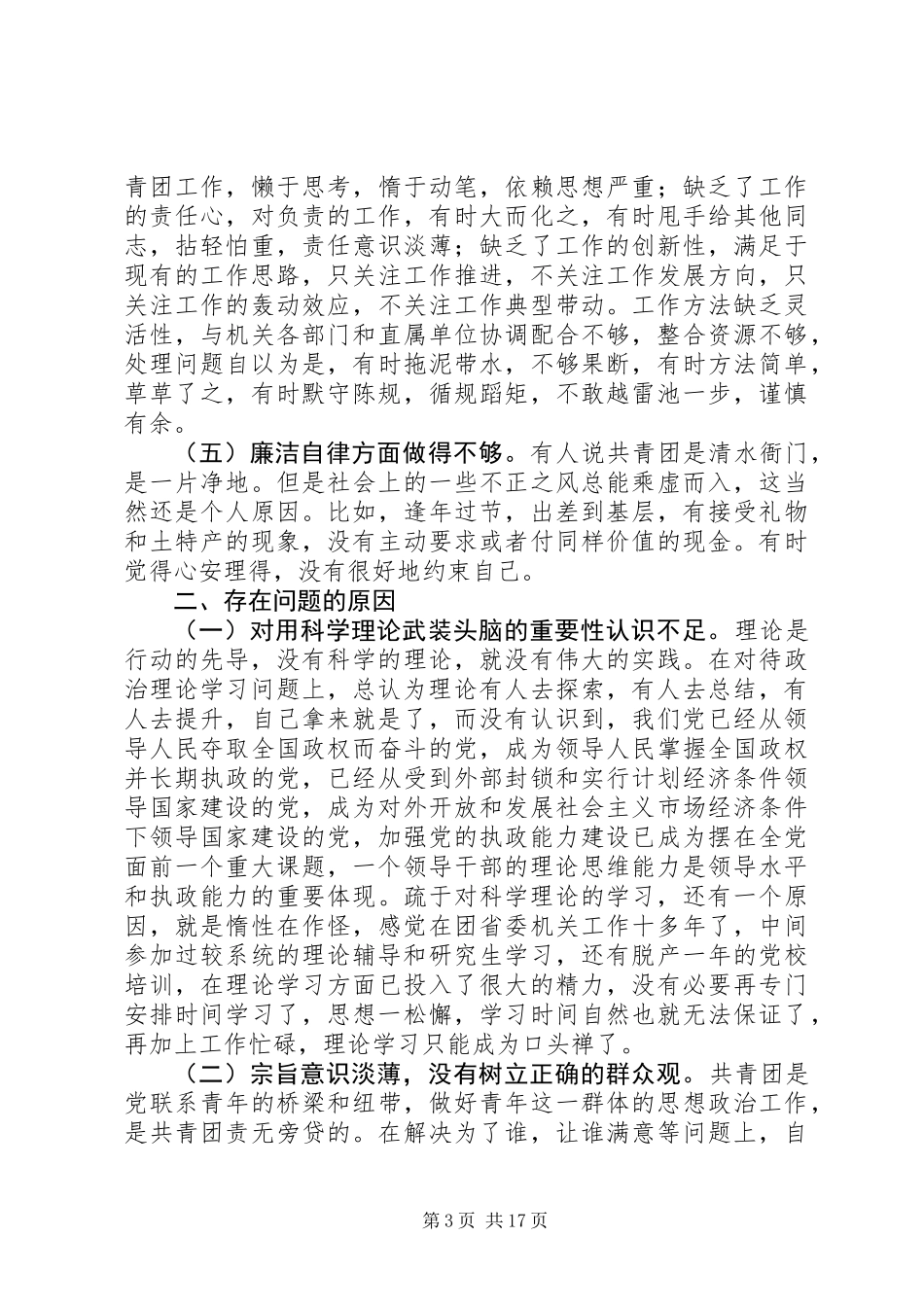 关于团委书记党性分析材料五篇_第3页