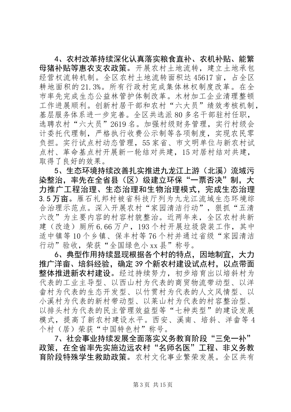 关于社会主义新农村建设调研报告 (2)_第3页