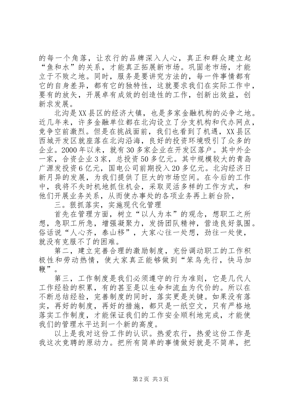 关于银行办事处副主任的竞聘演讲稿_第2页