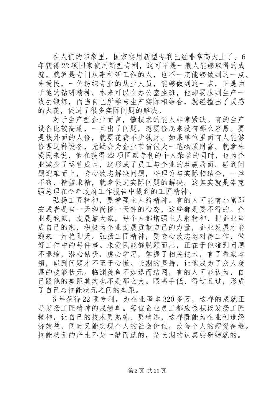 关于弘扬工匠精神演讲稿精选_第2页