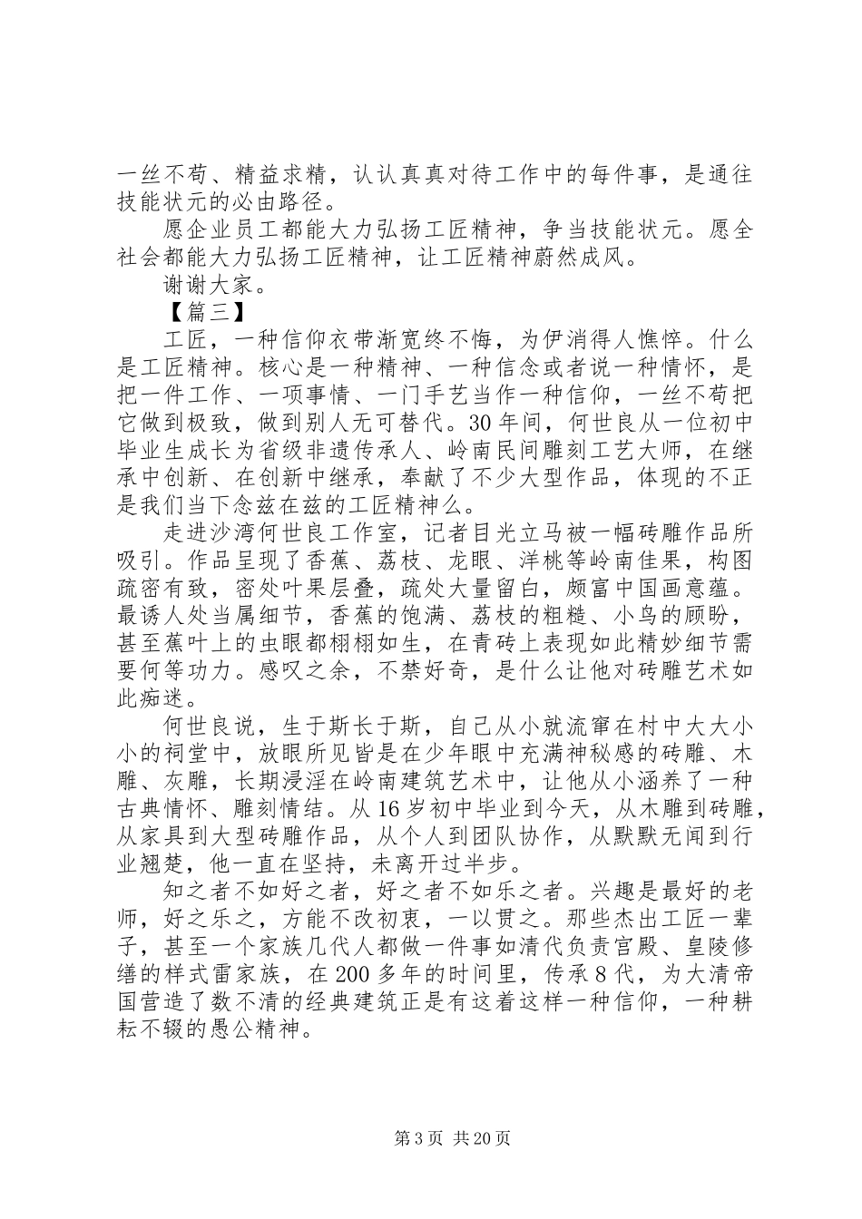 关于弘扬工匠精神演讲稿精选_第3页