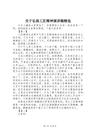 关于弘扬工匠精神演讲稿精选