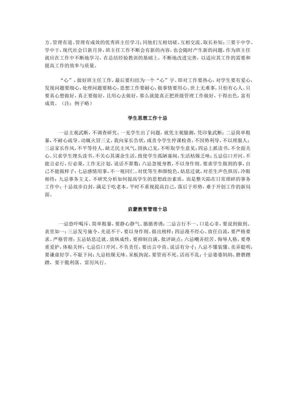 班主任工作的八字_第2页