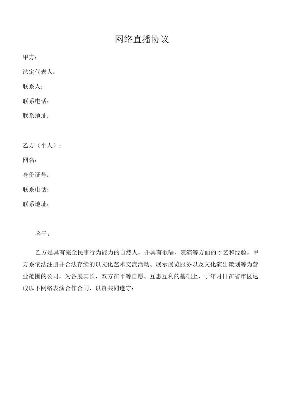 网络直播协议_第1页