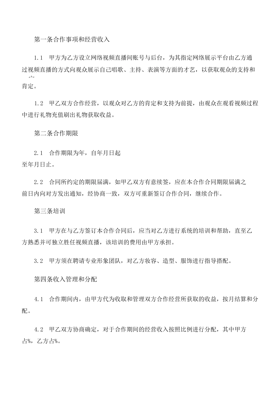 网络直播协议_第2页