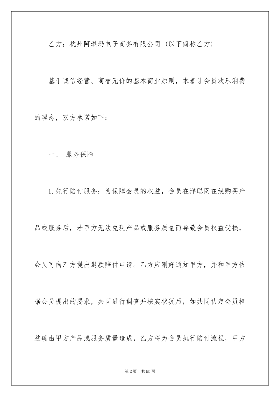 2024产品质量承诺书_23_第2页