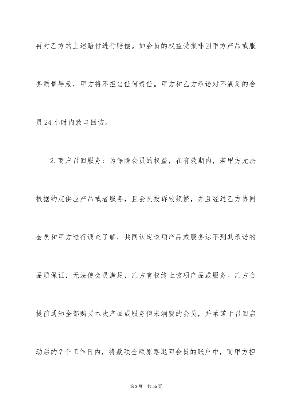 2024产品质量承诺书_23_第3页