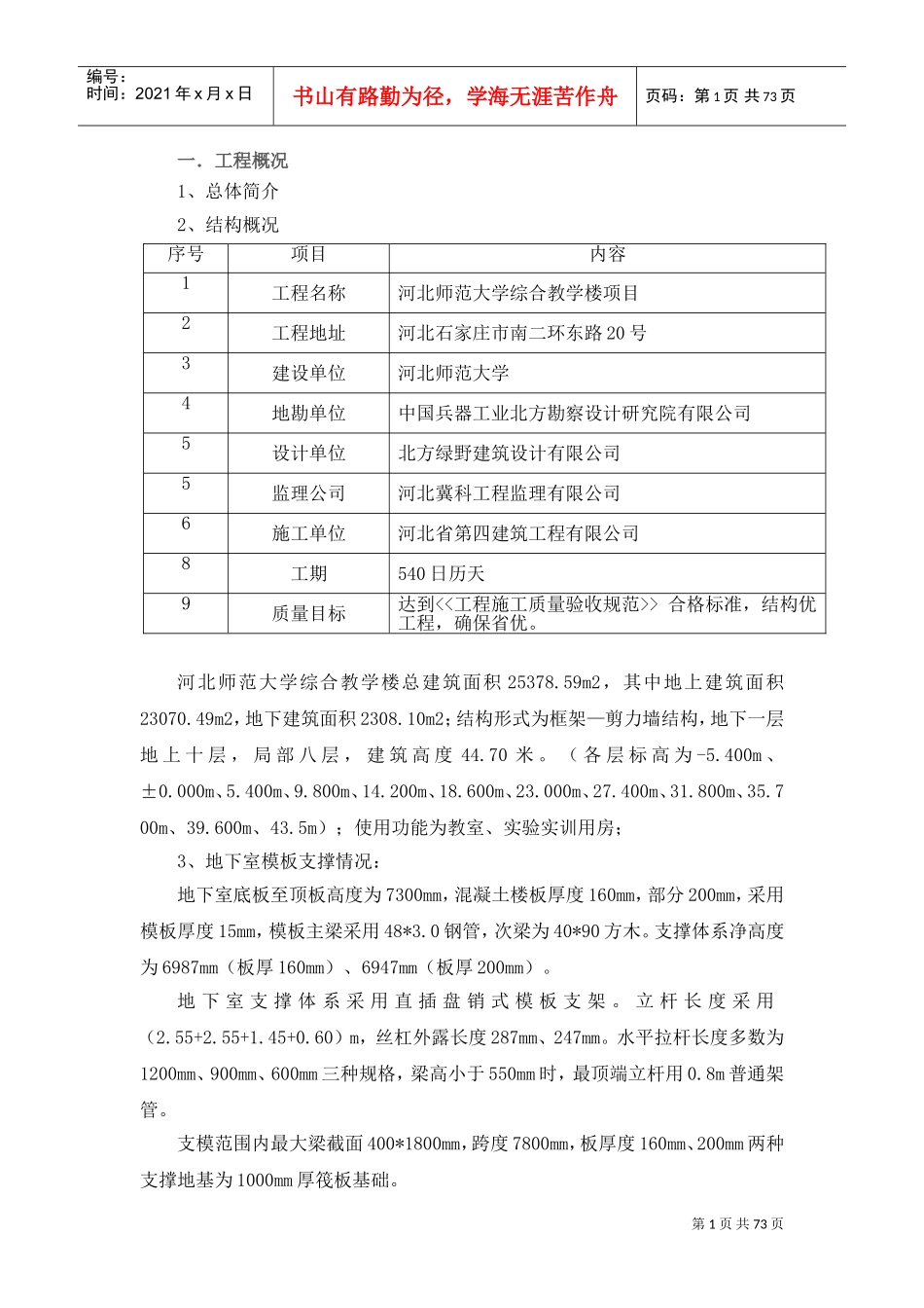 地下室模板及支撑施工方案(DOC72页)_第3页