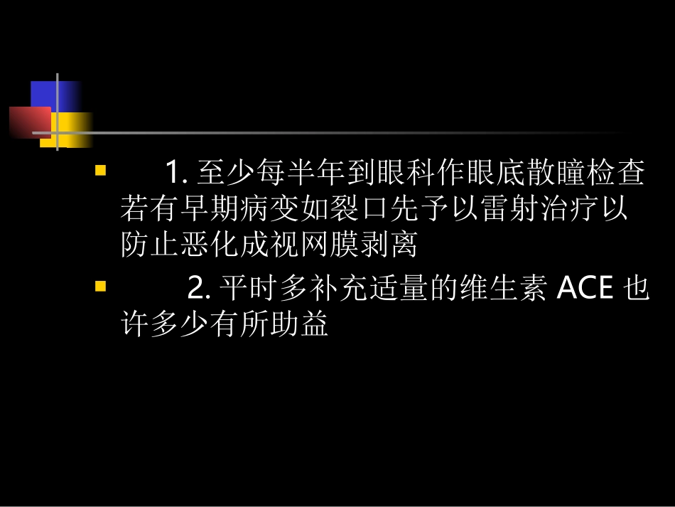 高度近视是多少度_第3页