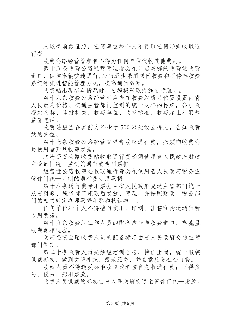 公路车辆通行费收取制度_第3页