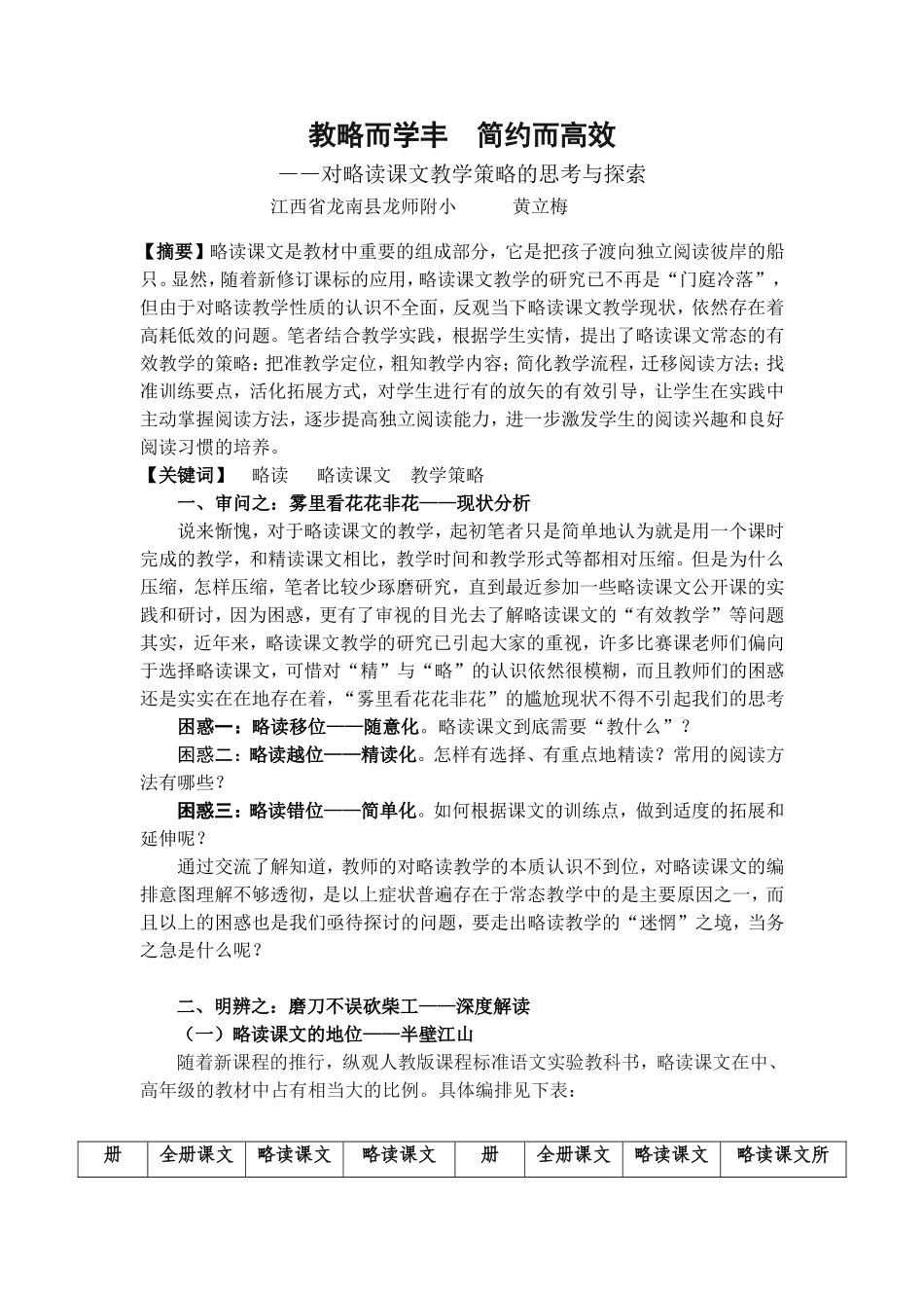 教略而学丰简约而高效_第1页