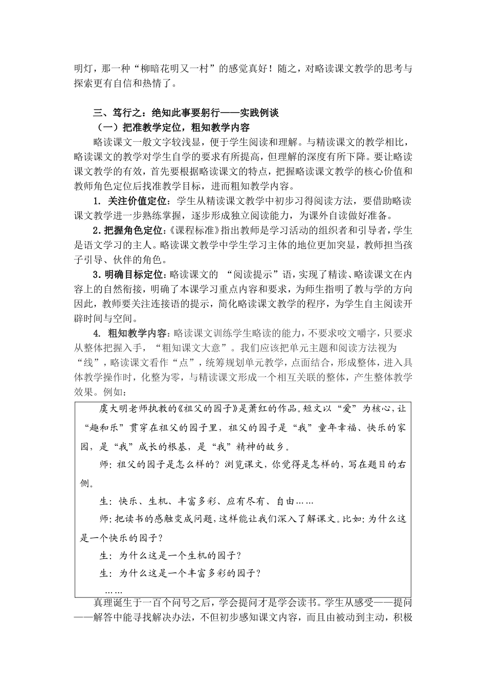 教略而学丰简约而高效_第3页