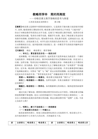 教略而学丰简约而高效