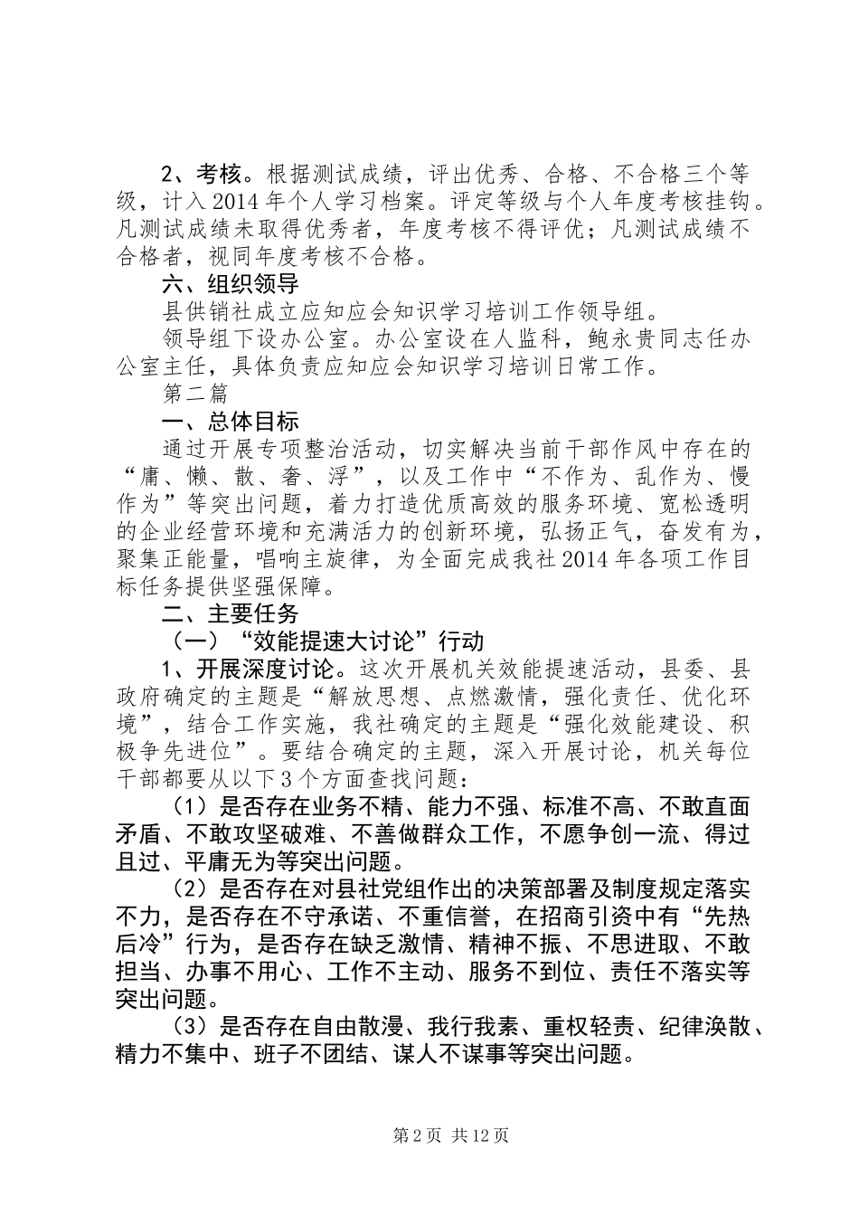 供销社学习培训方案(共5篇)_第2页