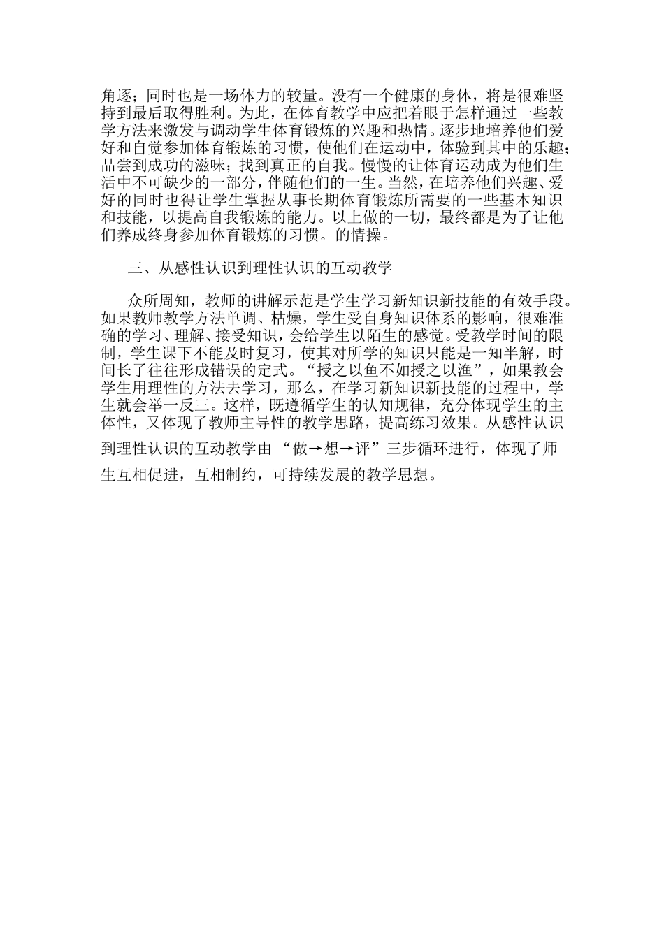 小学体育教育随笔_第2页