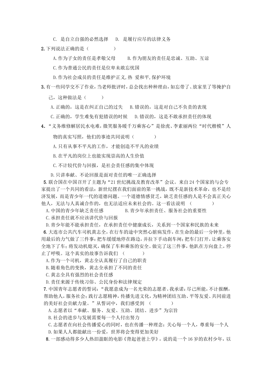 九年级思想品德第一单元测试题_第2页